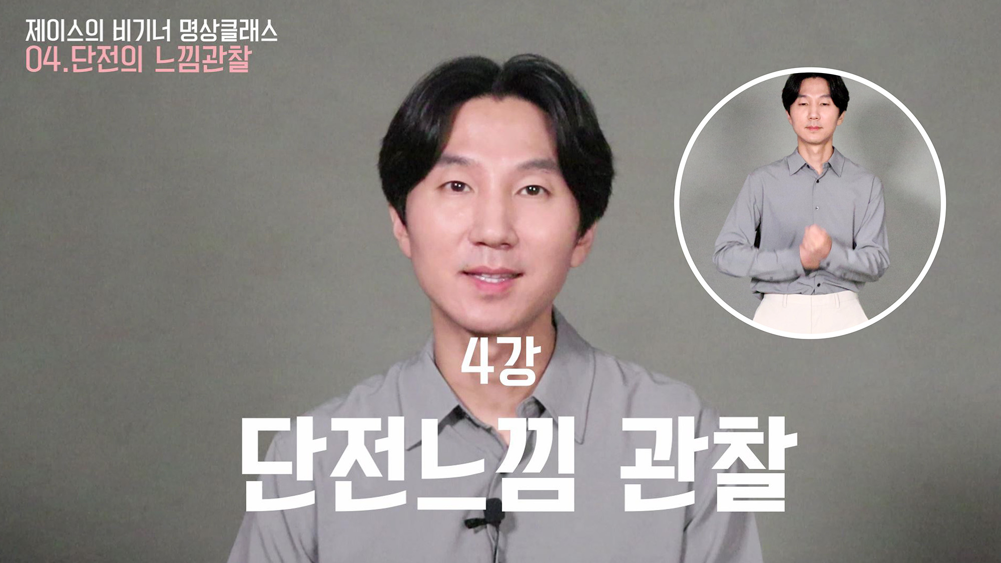 4강 단전 두드리기를 통한 느낌관찰