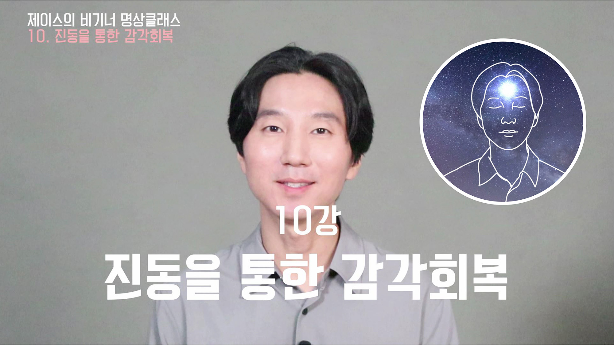 10강 진동을 통한 느낌관찰