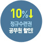 단월드 정규수련권 공무원 10% 할인!